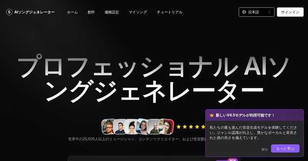 Free AI Song Generator のサムネイル