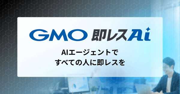GMO即レスAI のサムネイル