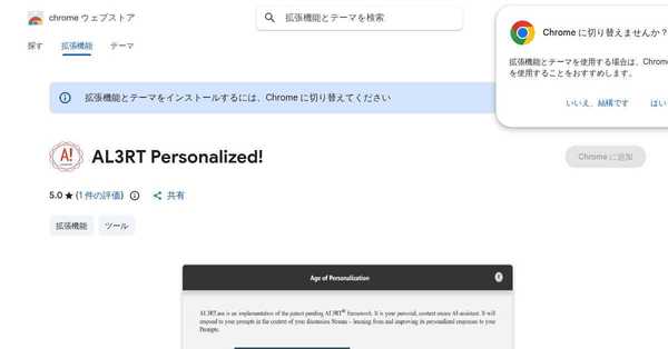 AL3RT Personalized! のサムネイル