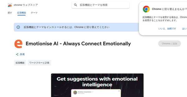 Emotionise AI のサムネイル