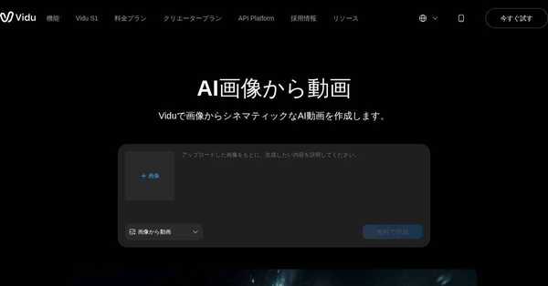 Vidu AI のサムネイル
